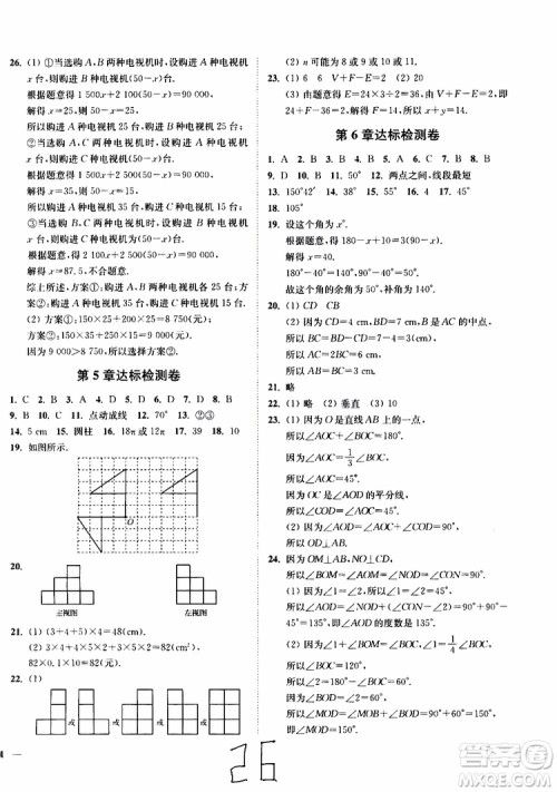 2019秋南通小题课时作业本数学七年级上册苏教版参考答案