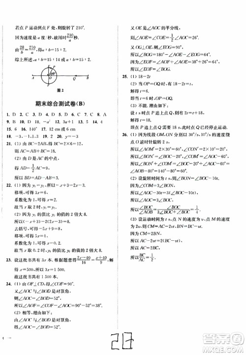 2019秋南通小题课时作业本数学七年级上册苏教版参考答案