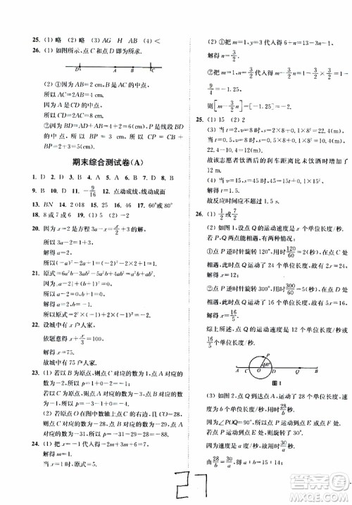 2019秋南通小题课时作业本数学七年级上册苏教版参考答案