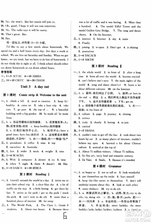 2019版南通小题课时作业本八年级英语上册译林版参考答案