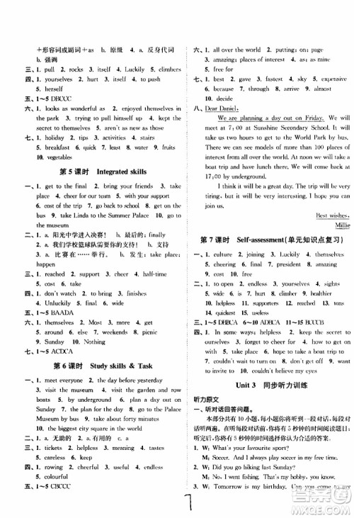 2019版南通小题课时作业本八年级英语上册译林版参考答案