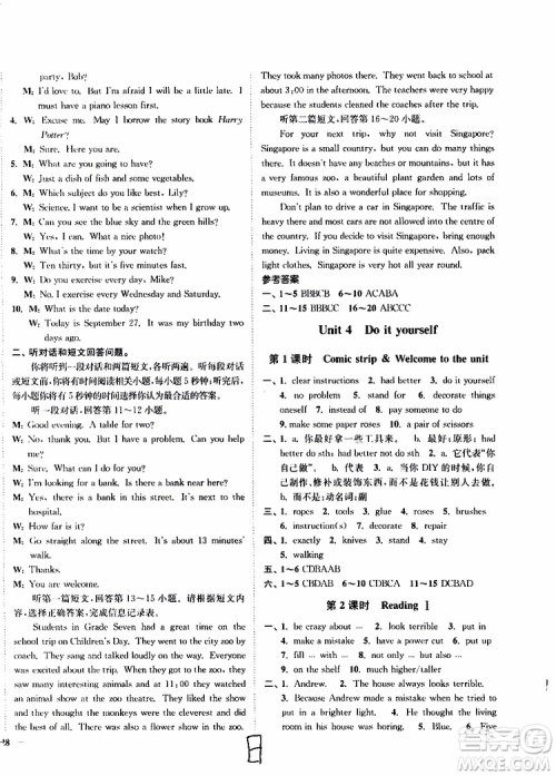 2019版南通小题课时作业本八年级英语上册译林版参考答案