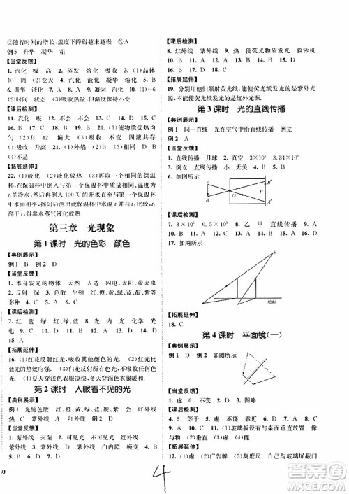 2019新版南通小题课时作业本八年级物理上册苏科版参考答案