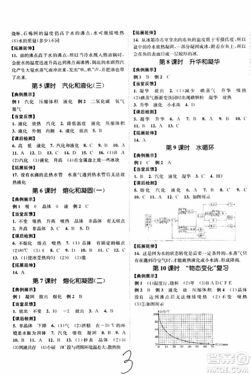 2019新版南通小题课时作业本八年级物理上册苏科版参考答案