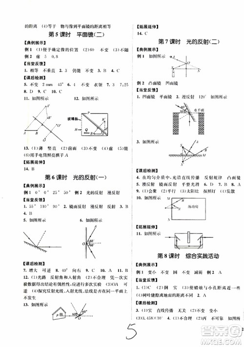 2019新版南通小题课时作业本八年级物理上册苏科版参考答案 2019新版南通小题课时作业本八年级物理上册苏科版参考答案