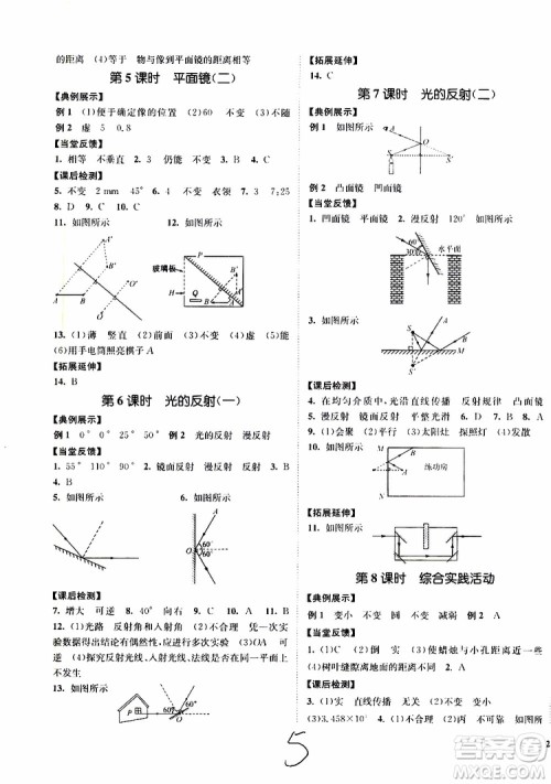 2019新版南通小题课时作业本八年级物理上册苏科版参考答案