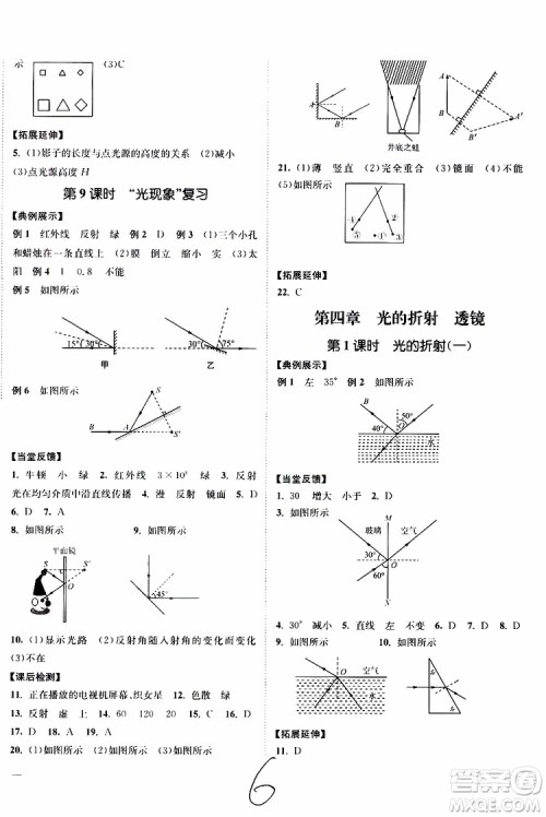 2019新版南通小题课时作业本八年级物理上册苏科版参考答案