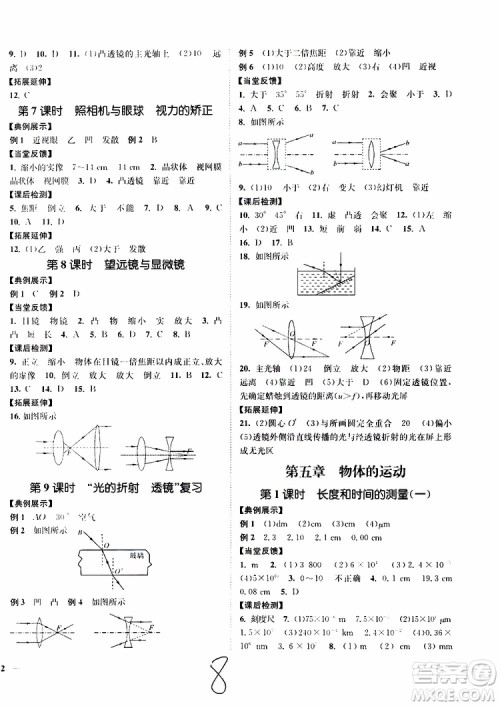 2019新版南通小题课时作业本八年级物理上册苏科版参考答案