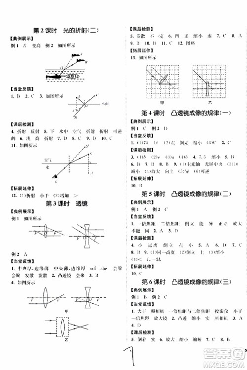 2019新版南通小题课时作业本八年级物理上册苏科版参考答案