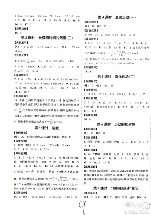 2019新版南通小题课时作业本八年级物理上册苏科版参考答案