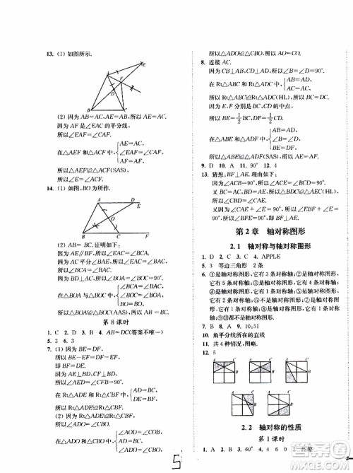 2019秋南通小题课时作业本八年级数学上江苏版参考答案