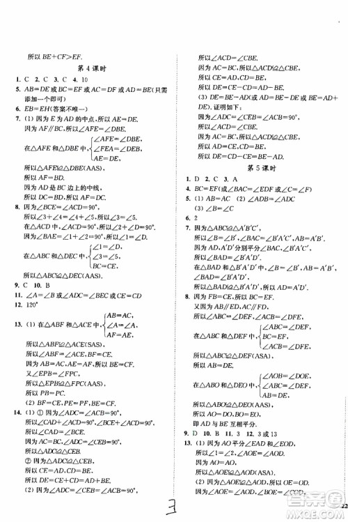 2019秋南通小题课时作业本八年级数学上江苏版参考答案