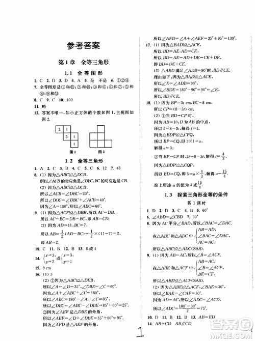 2019秋南通小题课时作业本八年级数学上江苏版参考答案