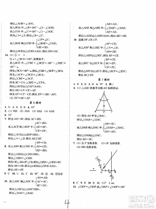 2019秋南通小题课时作业本八年级数学上江苏版参考答案