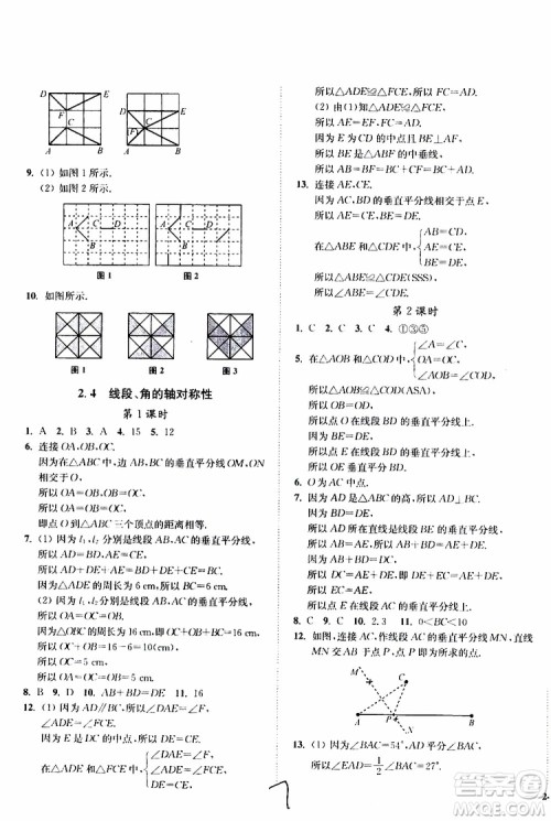 2019秋南通小题课时作业本八年级数学上江苏版参考答案