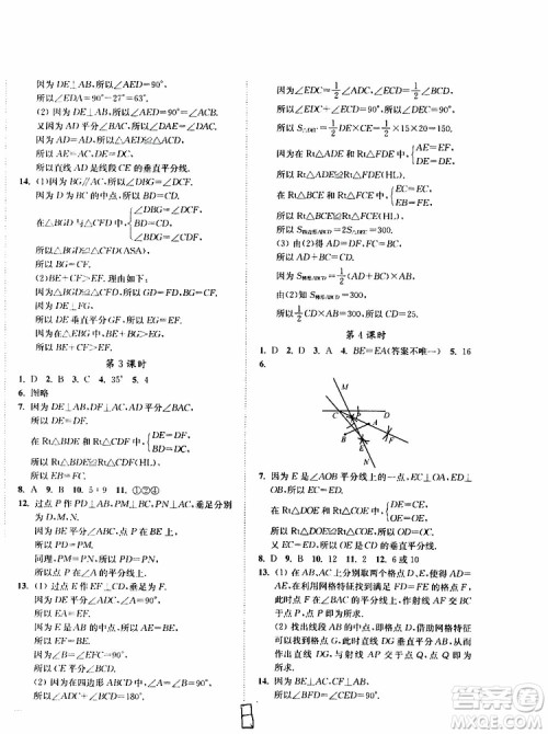 2019秋南通小题课时作业本八年级数学上江苏版参考答案