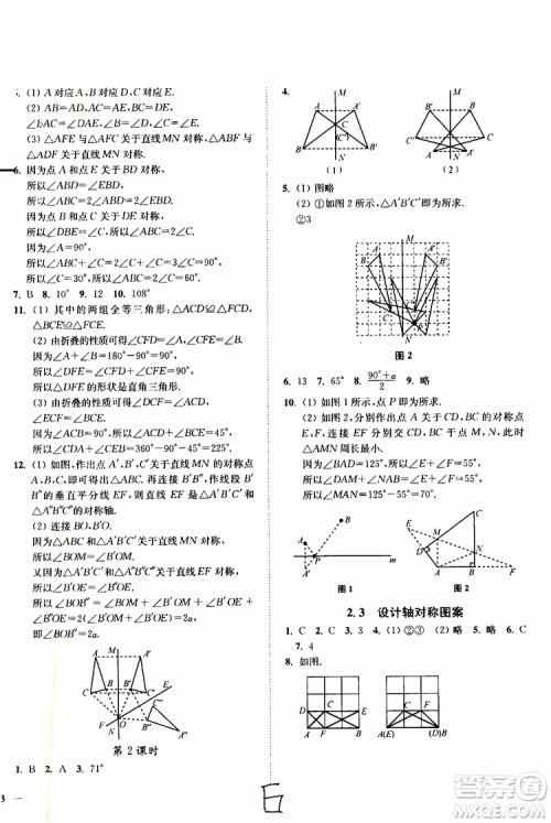 2019秋南通小题课时作业本八年级数学上江苏版参考答案