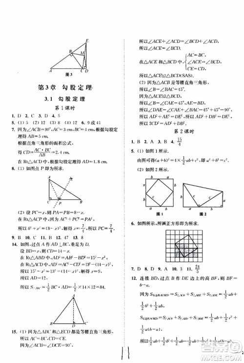 2019秋南通小题课时作业本八年级数学上江苏版参考答案