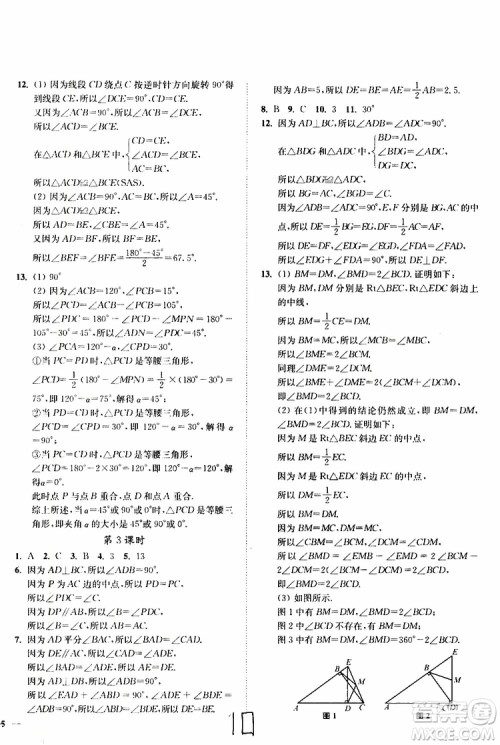 2019秋南通小题课时作业本八年级数学上江苏版参考答案