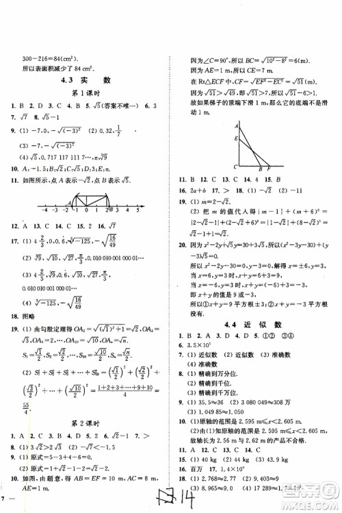 2019秋南通小题课时作业本八年级数学上江苏版参考答案