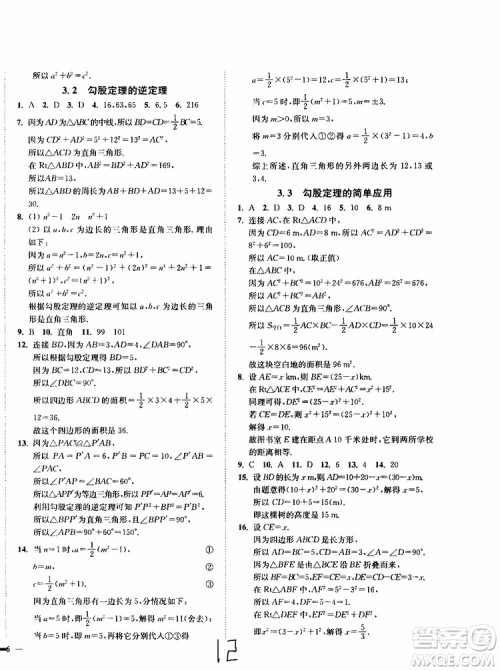 2019秋南通小题课时作业本八年级数学上江苏版参考答案