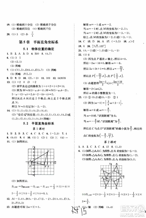 2019秋南通小题课时作业本八年级数学上江苏版参考答案