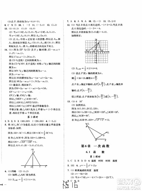 2019秋南通小题课时作业本八年级数学上江苏版参考答案