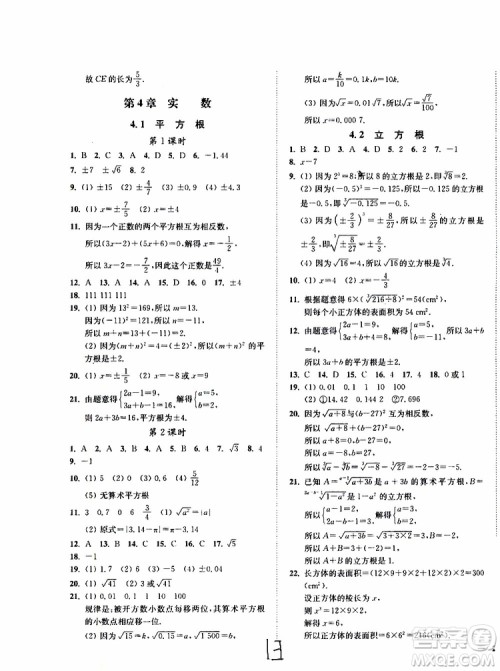 2019秋南通小题课时作业本八年级数学上江苏版参考答案