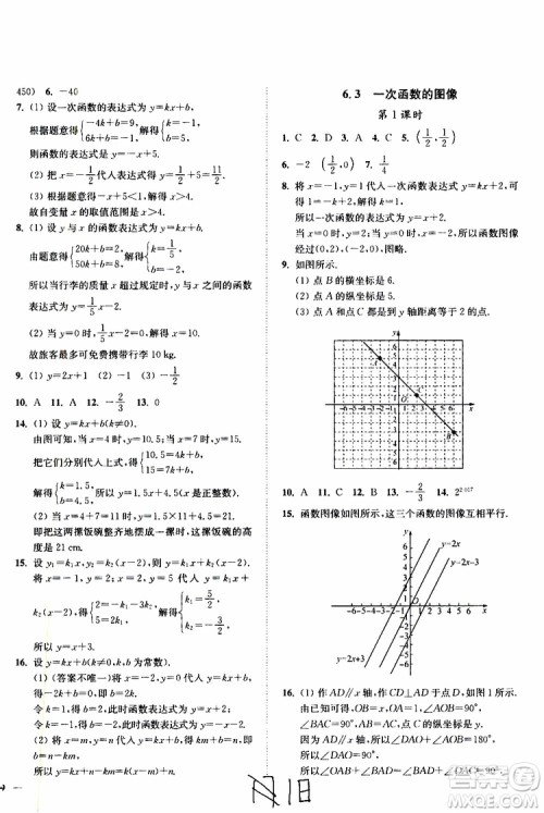 2019秋南通小题课时作业本八年级数学上江苏版参考答案