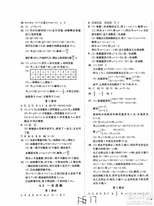 2019秋南通小题课时作业本八年级数学上江苏版参考答案