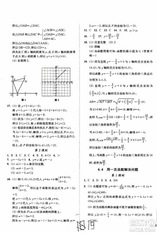 2019秋南通小题课时作业本八年级数学上江苏版参考答案