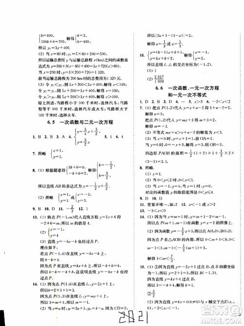 2019秋南通小题课时作业本八年级数学上江苏版参考答案