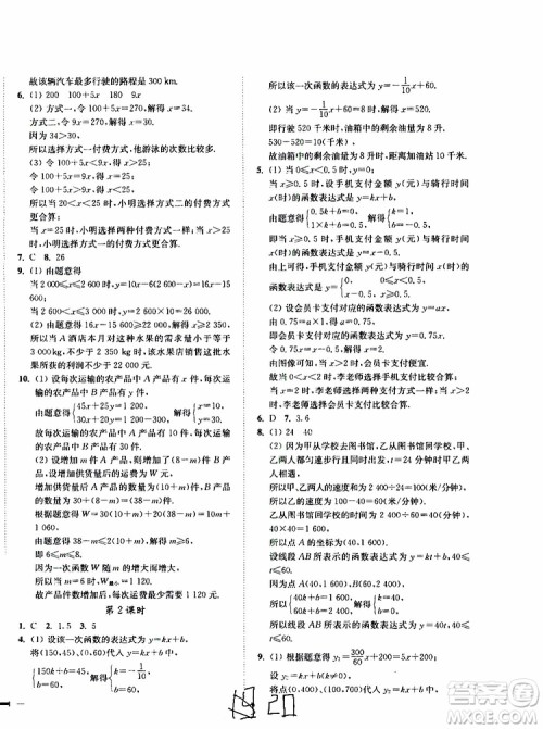 2019秋南通小题课时作业本八年级数学上江苏版参考答案