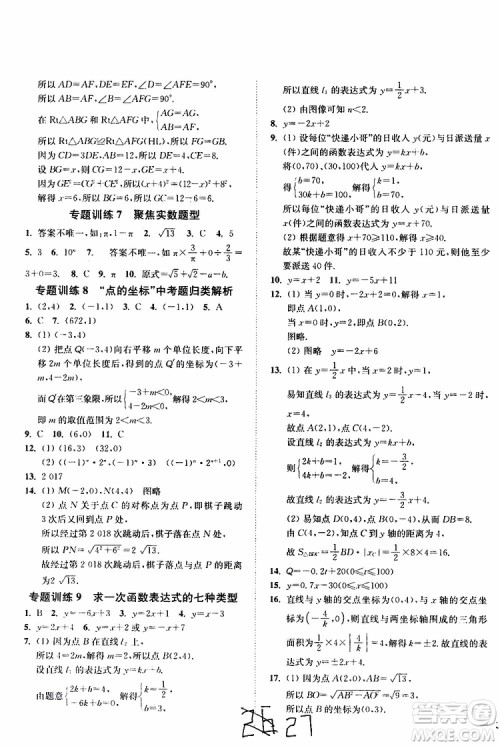 2019秋南通小题课时作业本八年级数学上江苏版参考答案