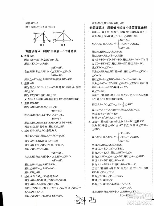 2019秋南通小题课时作业本八年级数学上江苏版参考答案