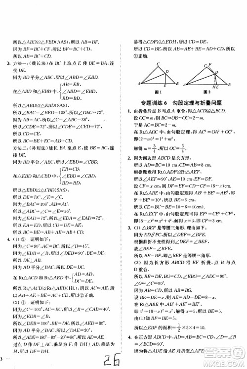 2019秋南通小题课时作业本八年级数学上江苏版参考答案