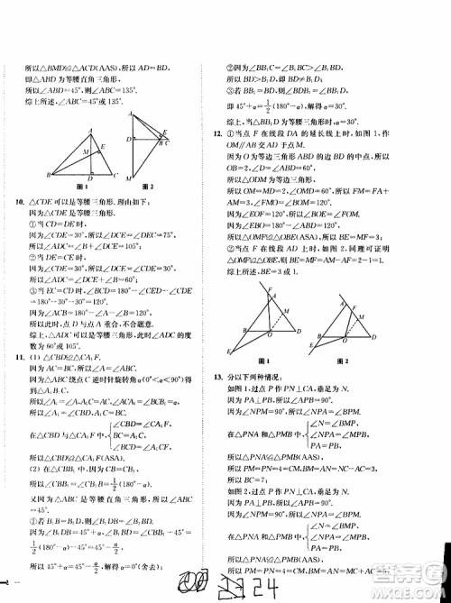 2019秋南通小题课时作业本八年级数学上江苏版参考答案