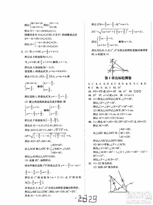 2019秋南通小题课时作业本八年级数学上江苏版参考答案