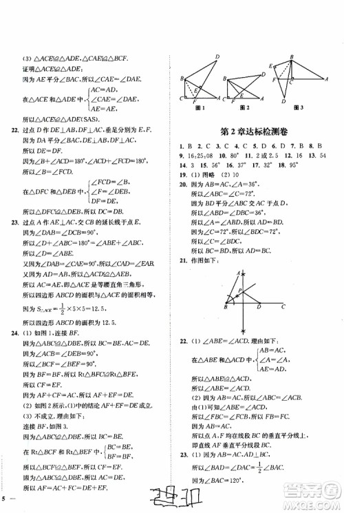 2019秋南通小题课时作业本八年级数学上江苏版参考答案