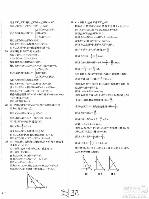 2019秋南通小题课时作业本八年级数学上江苏版参考答案