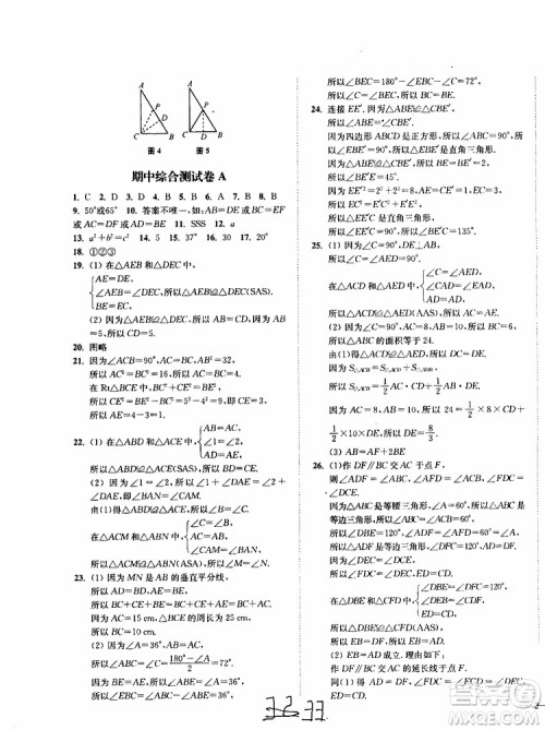 2019秋南通小题课时作业本八年级数学上江苏版参考答案