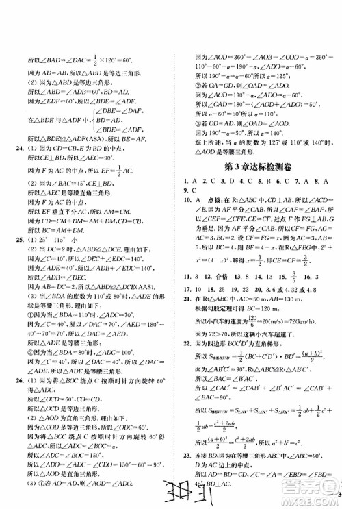 2019秋南通小题课时作业本八年级数学上江苏版参考答案