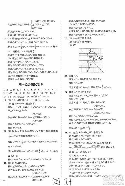 2019秋南通小题课时作业本八年级数学上江苏版参考答案