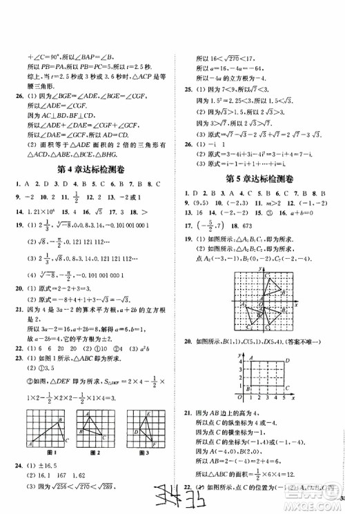 2019秋南通小题课时作业本八年级数学上江苏版参考答案