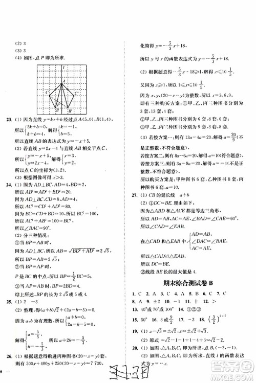 2019秋南通小题课时作业本八年级数学上江苏版参考答案