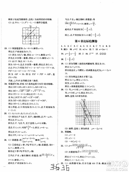 2019秋南通小题课时作业本八年级数学上江苏版参考答案