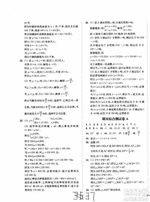 2019秋南通小题课时作业本八年级数学上江苏版参考答案