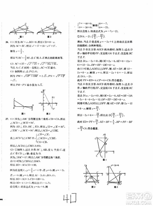 2019秋南通小题课时作业本八年级数学上江苏版参考答案