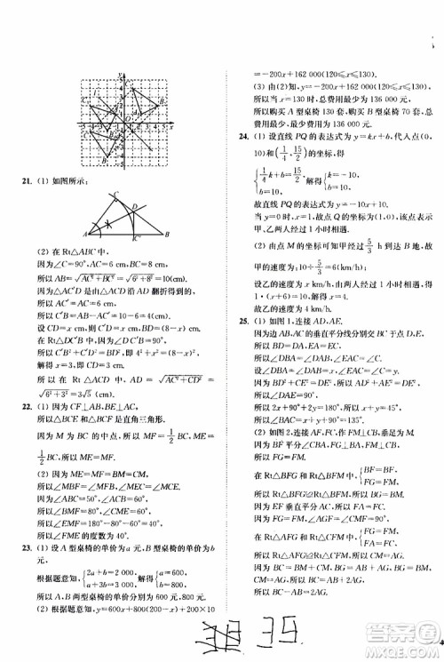 2019秋南通小题课时作业本八年级数学上江苏版参考答案