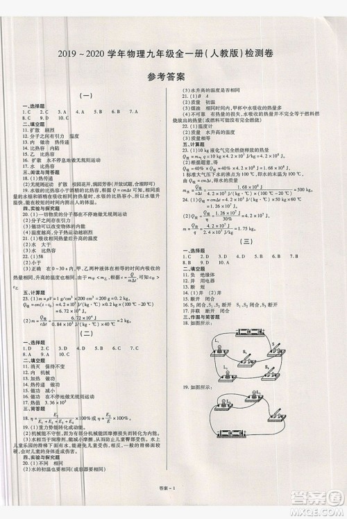 2019点击金牌学业观察9年级物理全一册人教版答案